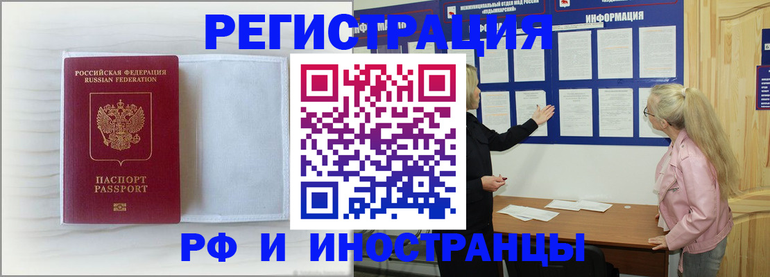 прописка иностранных граждан в Марий Эл